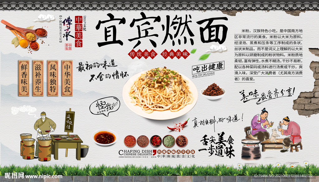 宜宾燃面背景墙
