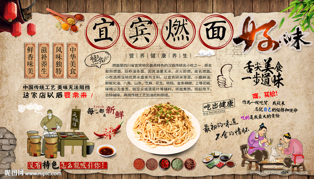 宜宾燃面背景墙