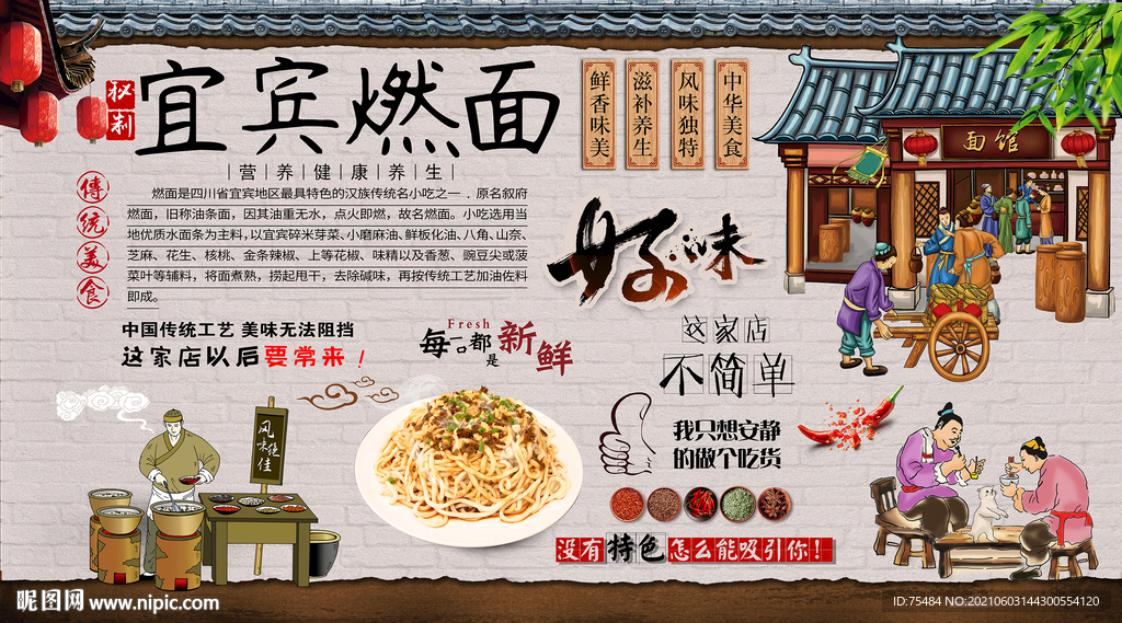 宜宾燃面背景墙