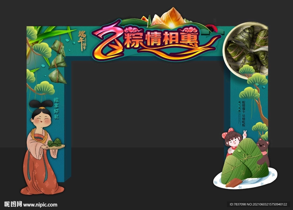 端午节拱门