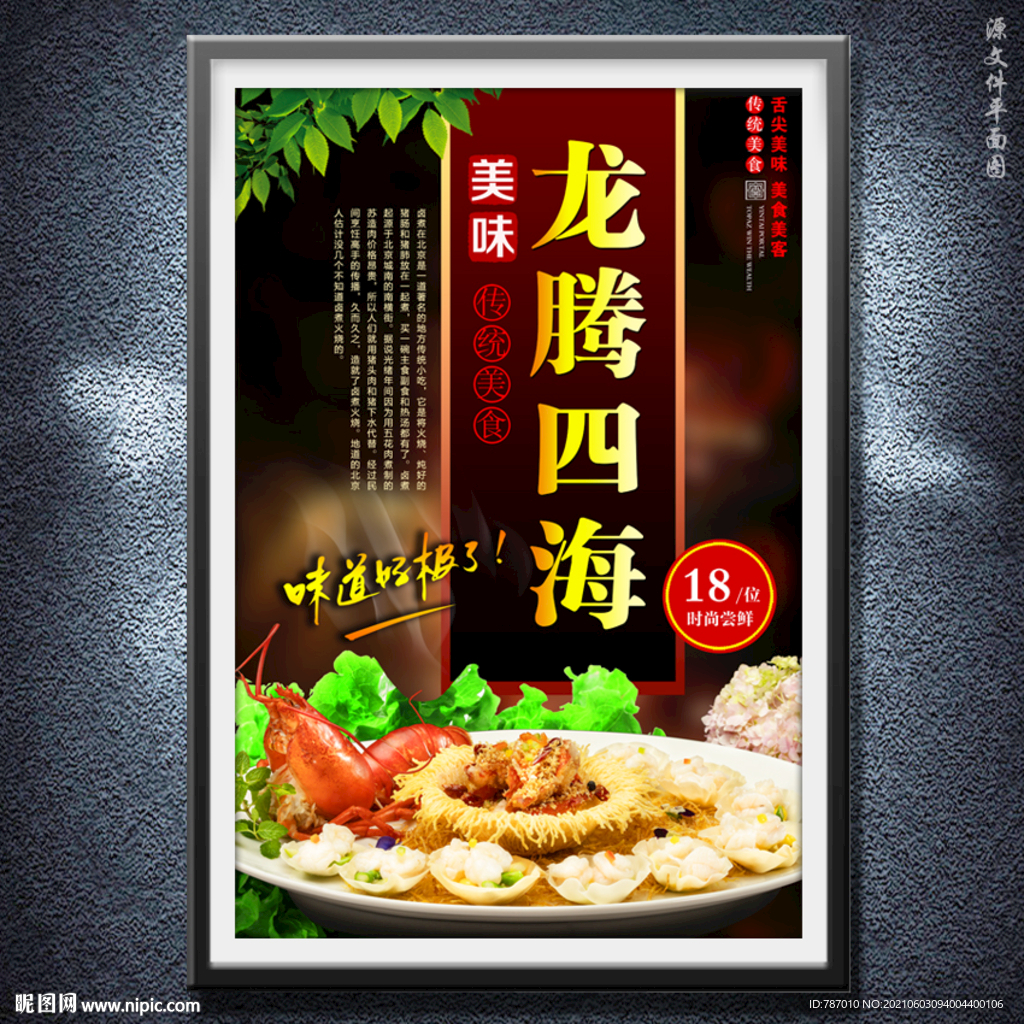 龙腾四海