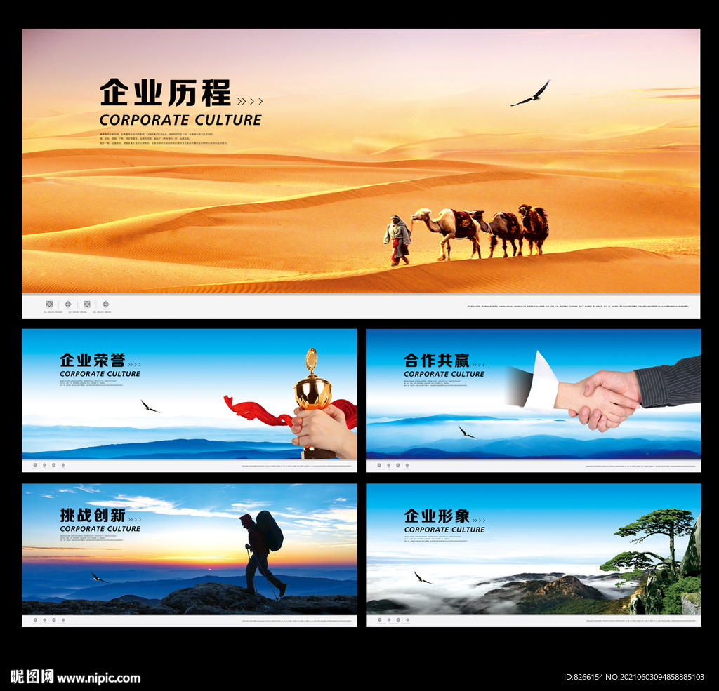 企业文化海报