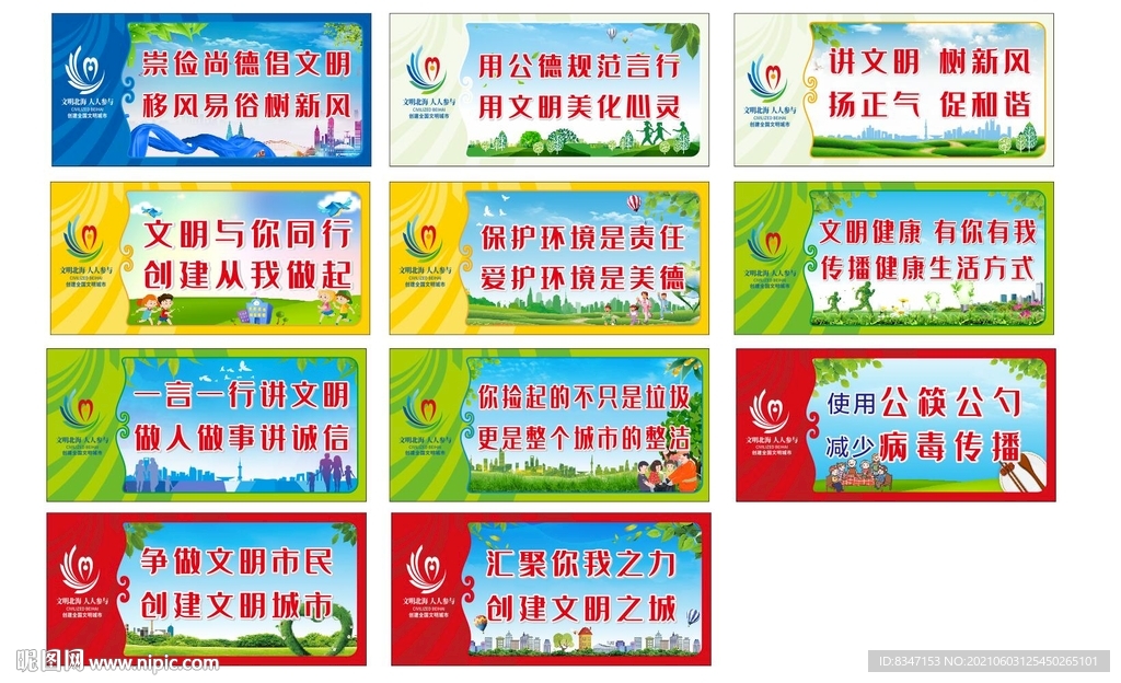 文明健康 有你有我 和谐邻里 