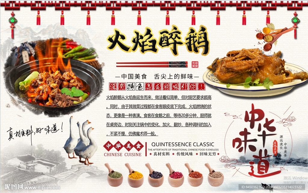 火焰醉鹅