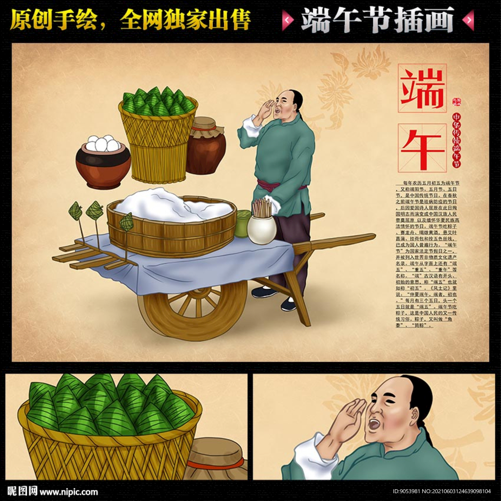 端午