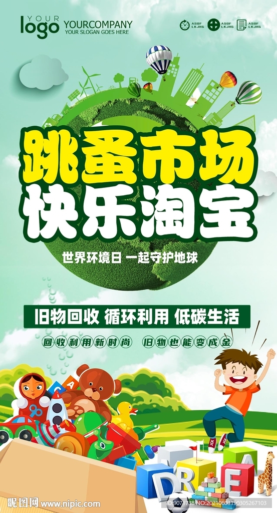 跳蚤二手市场