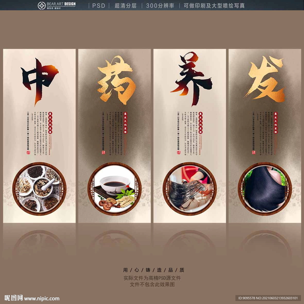 养发