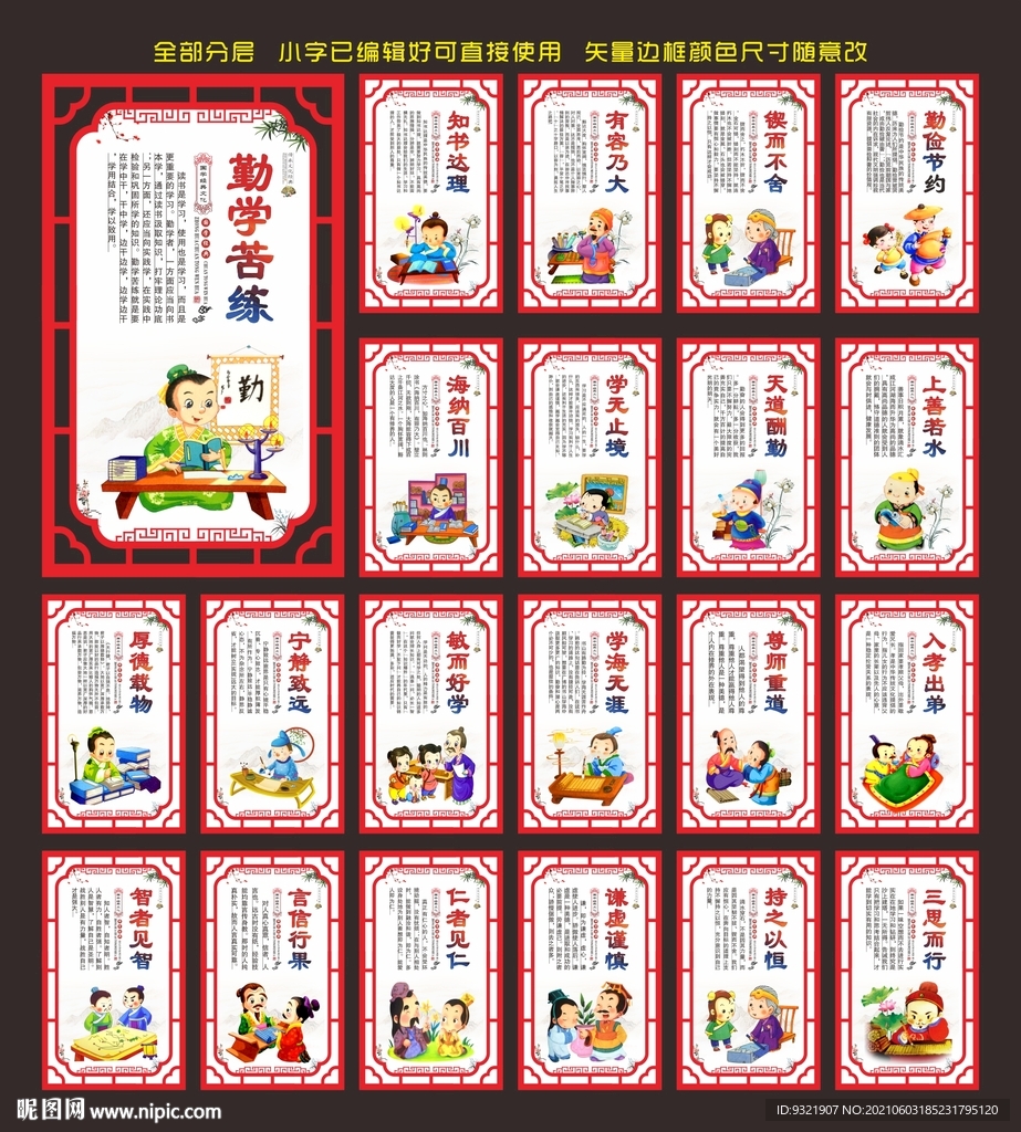 学校标语