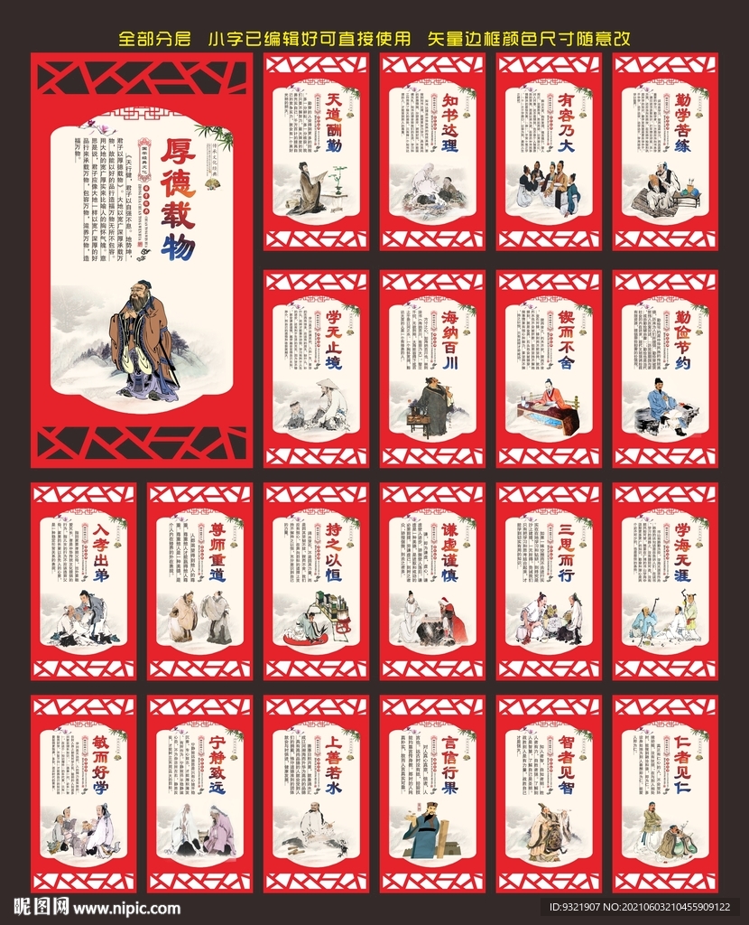 传统美德