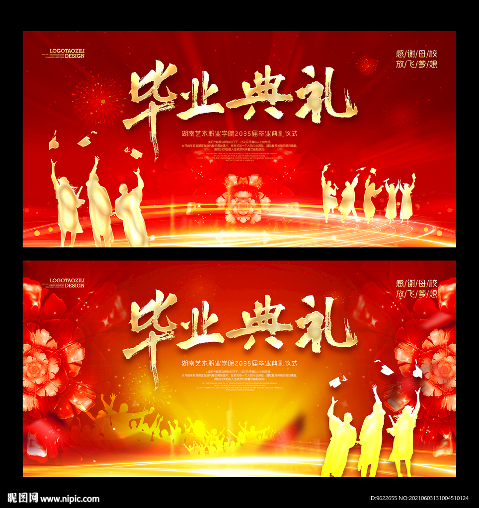 毕业典礼