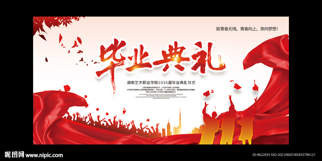 毕业典礼