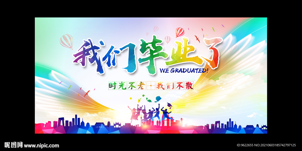 毕业典礼
