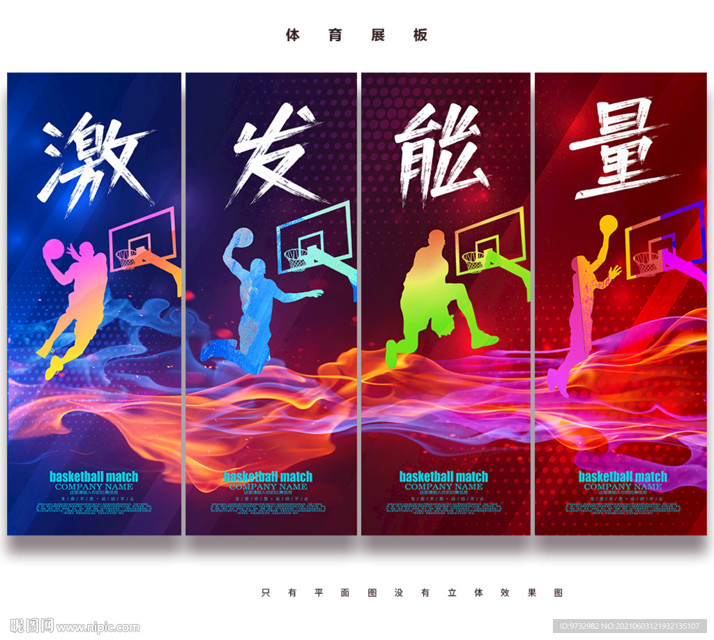  篮球
