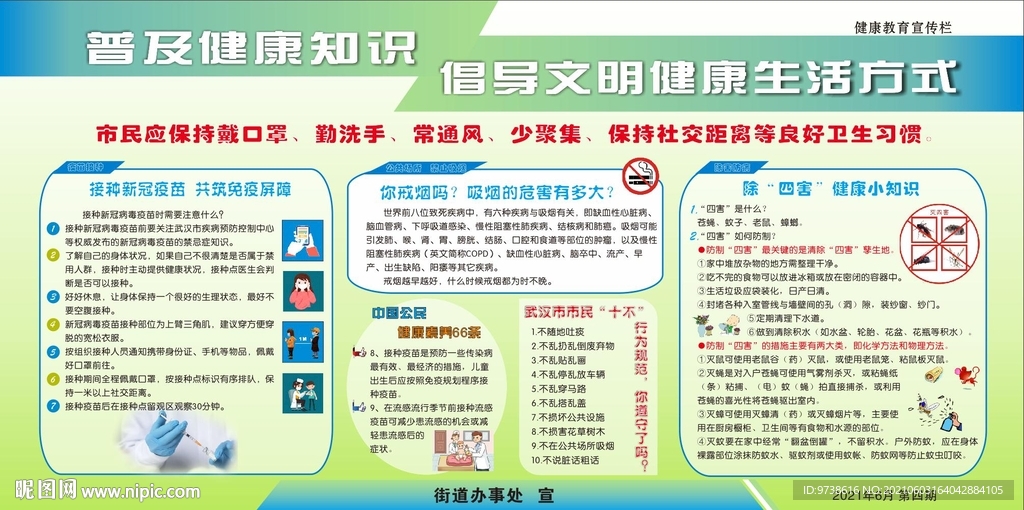 健康教育宣传