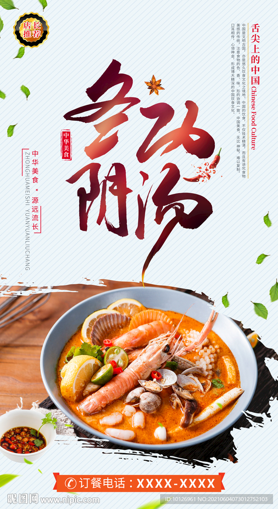 冬阴功汤