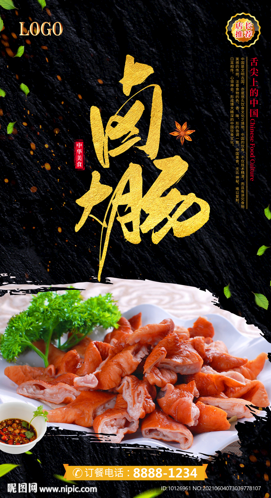 卤大肠