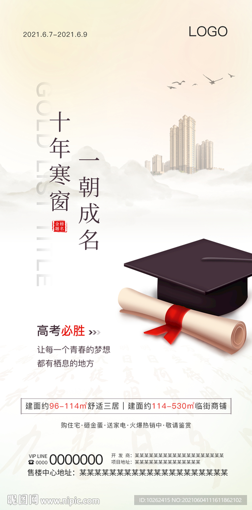 房地产高考