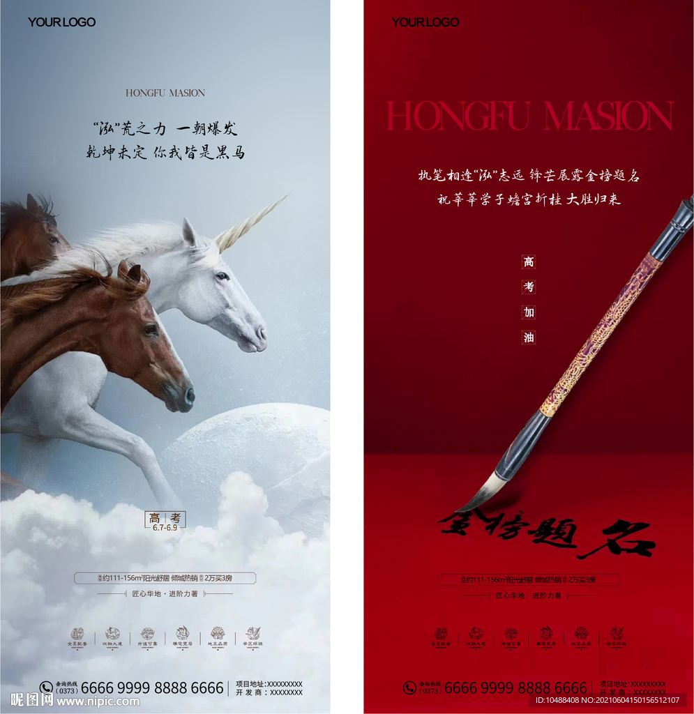 地产助力高考加油考试金榜题名