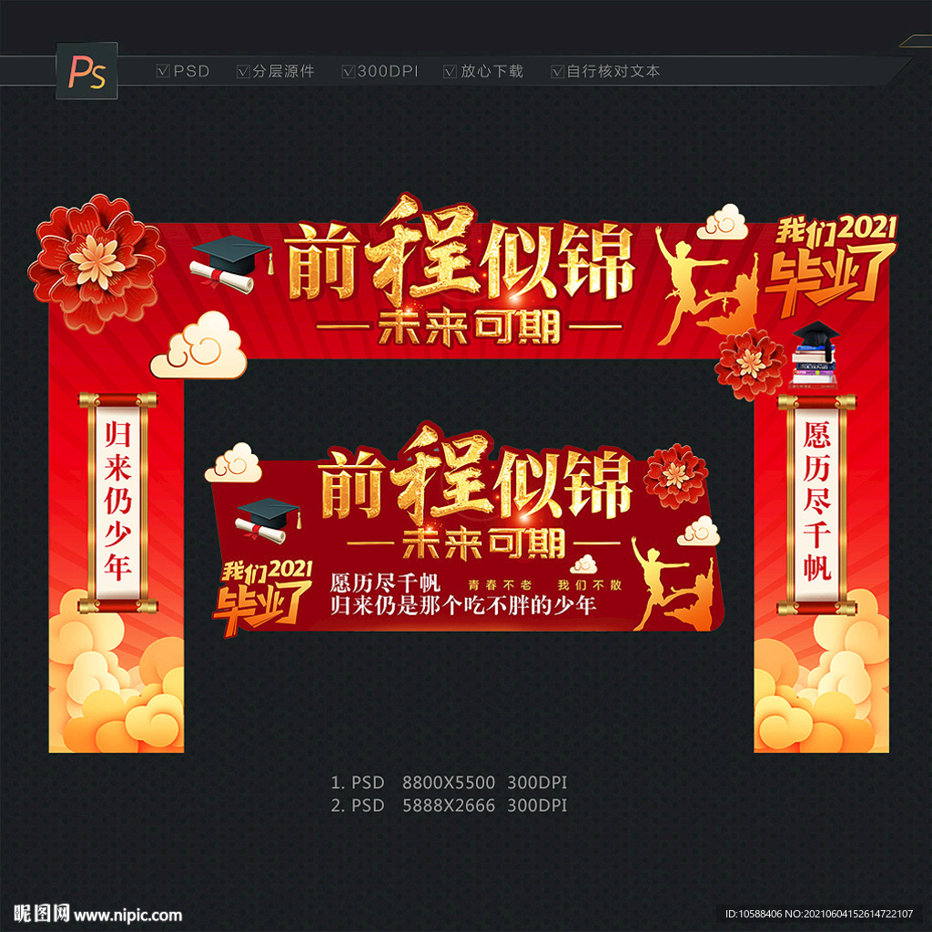 毕业拱门