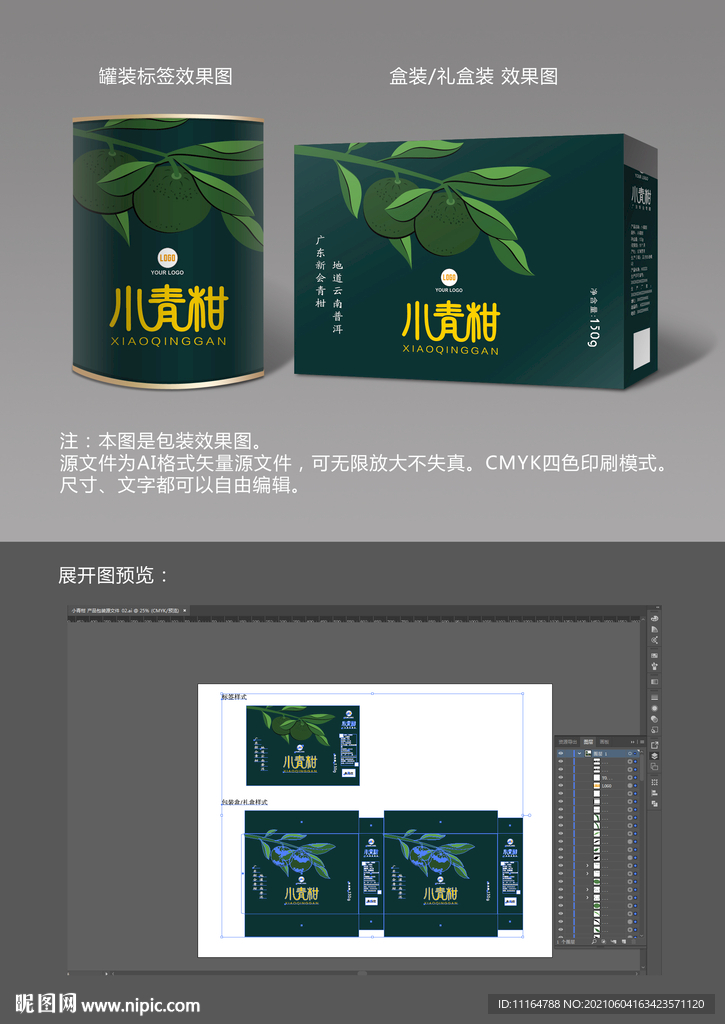小青柑茶产品包装设计