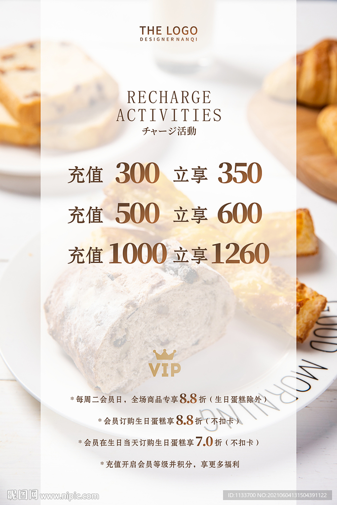 面包充值活动