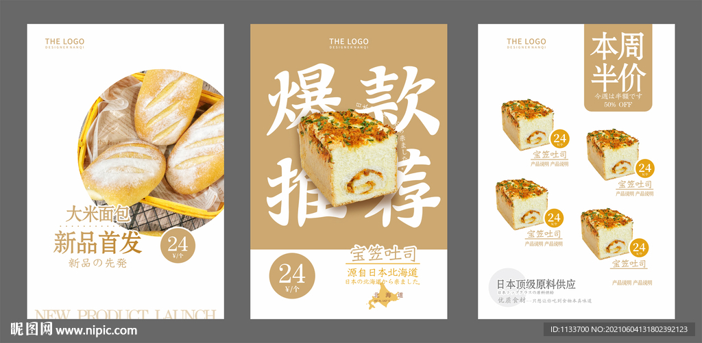 面包海报