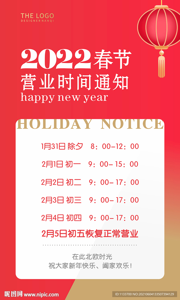 春节放假通知