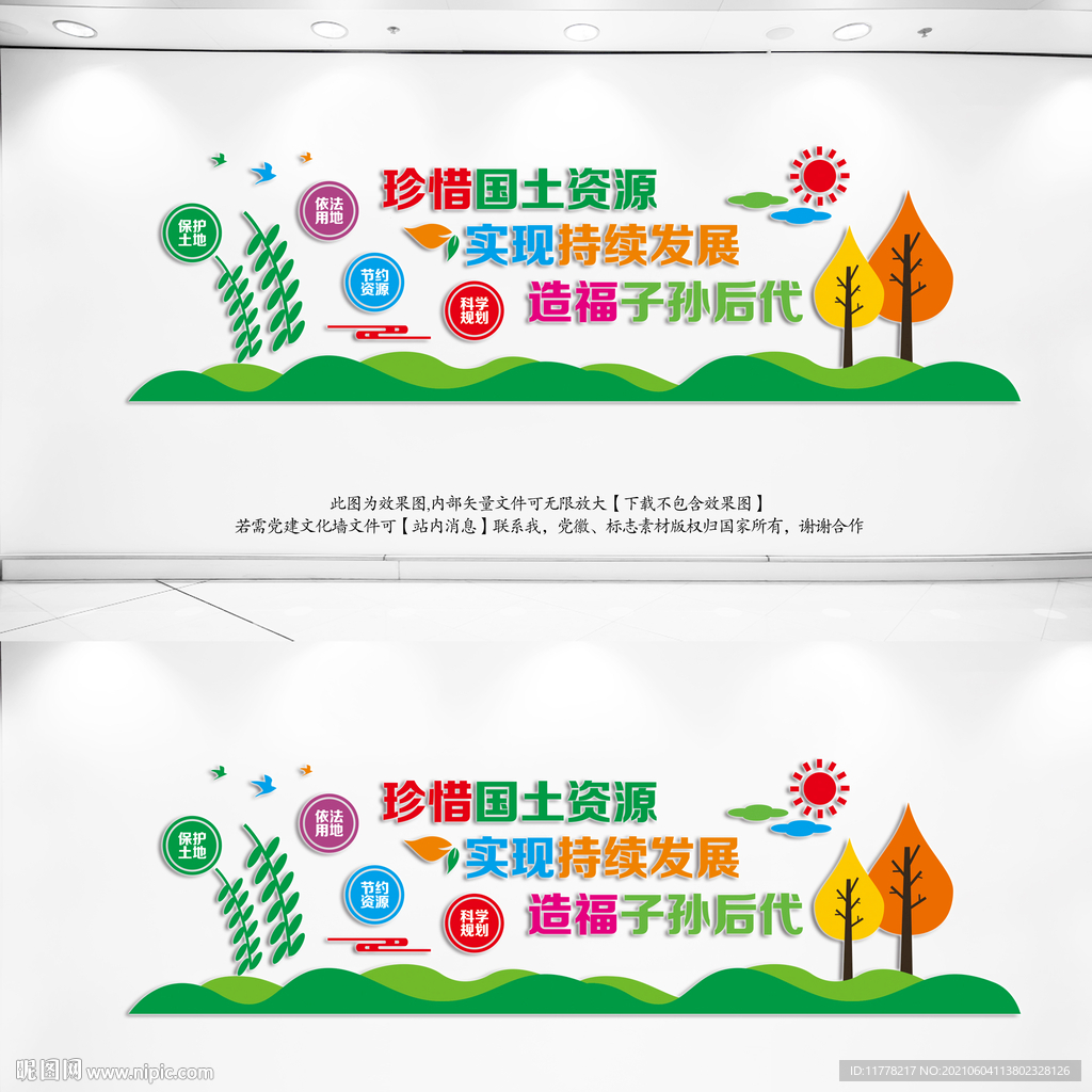 国土局文化墙