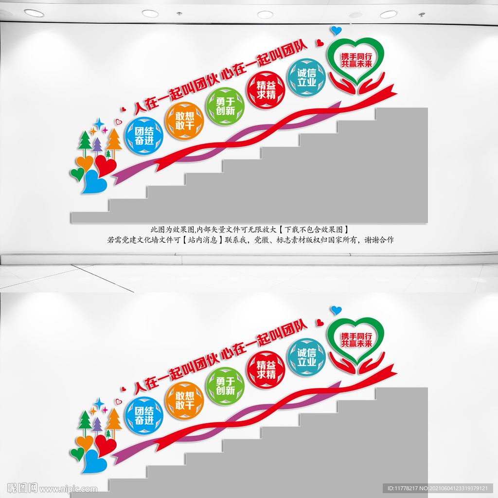 公司楼梯间文化墙
