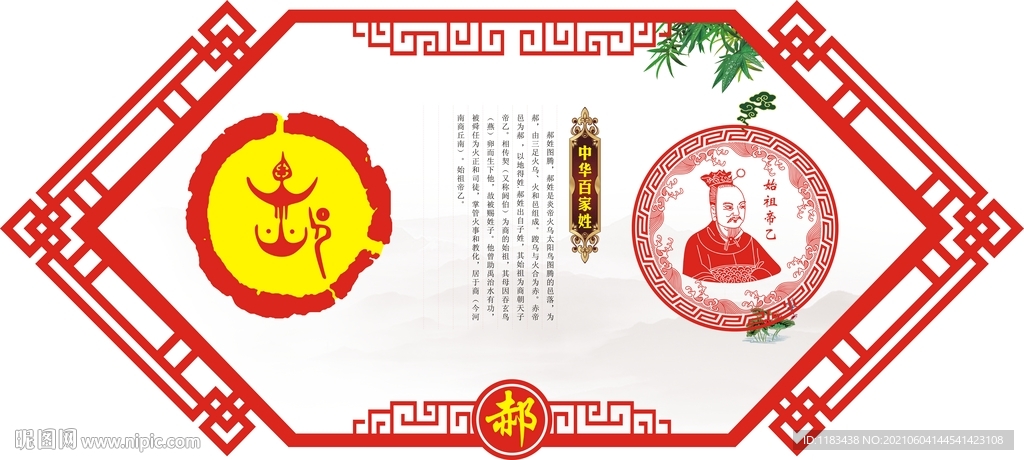 姓氏图腾祖先郝