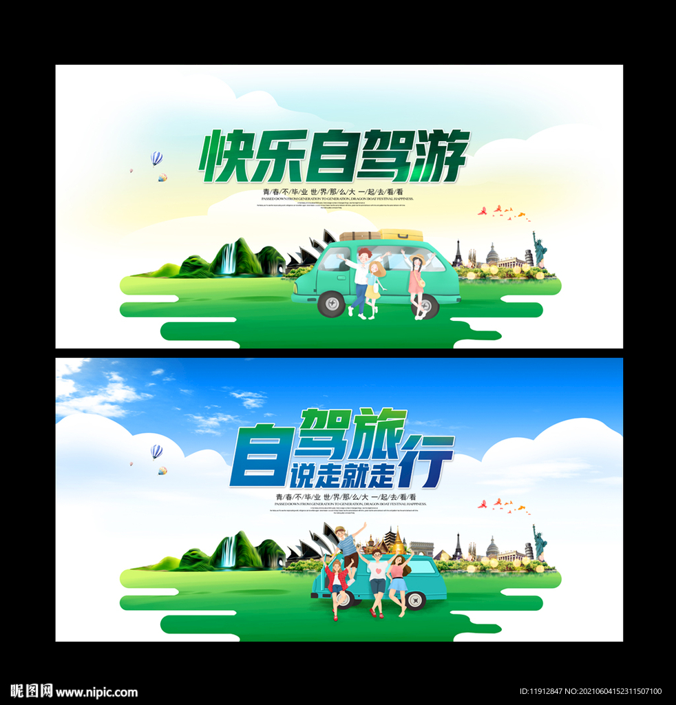 自驾游