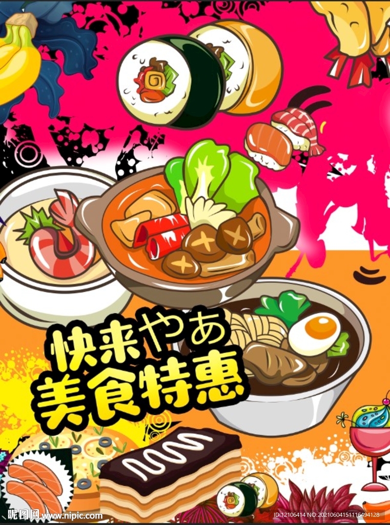 美食特惠促销海报