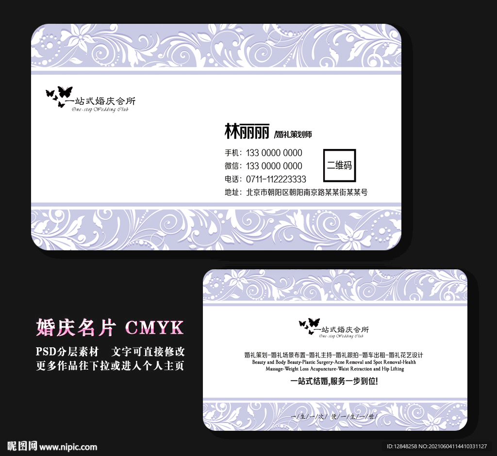 婚庆名片 