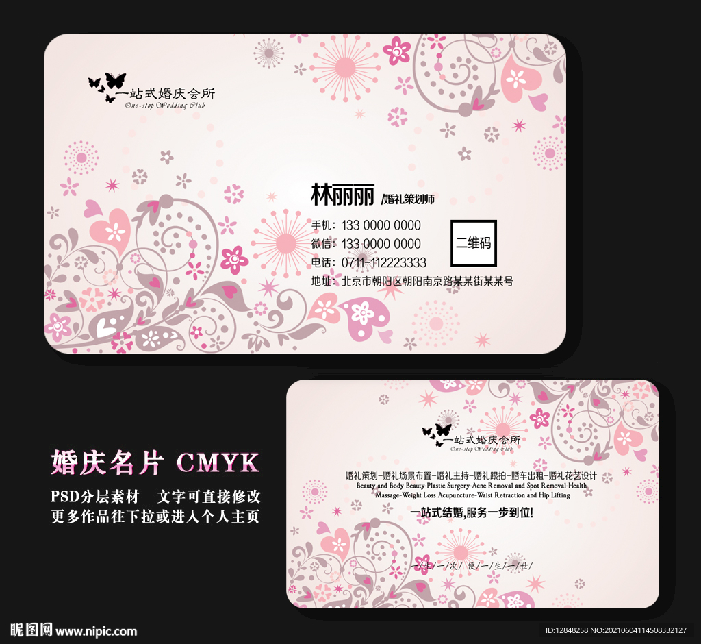 婚庆名片