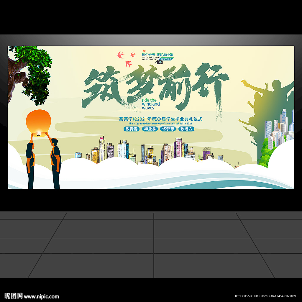 毕业展板