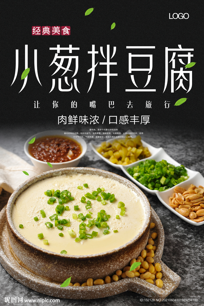 小葱拌豆腐 