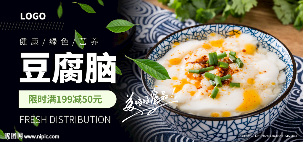 豆腐脑海报