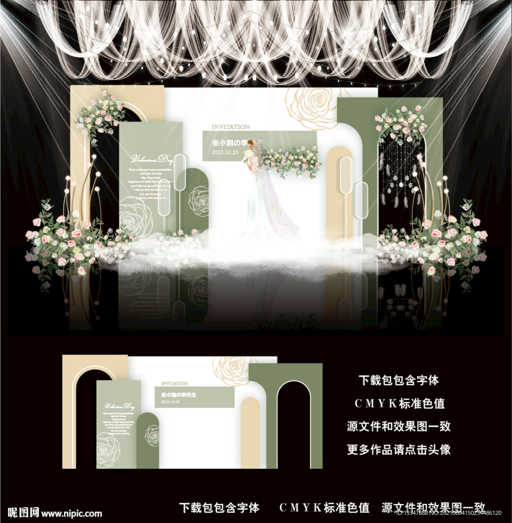牛油果绿婚礼背景