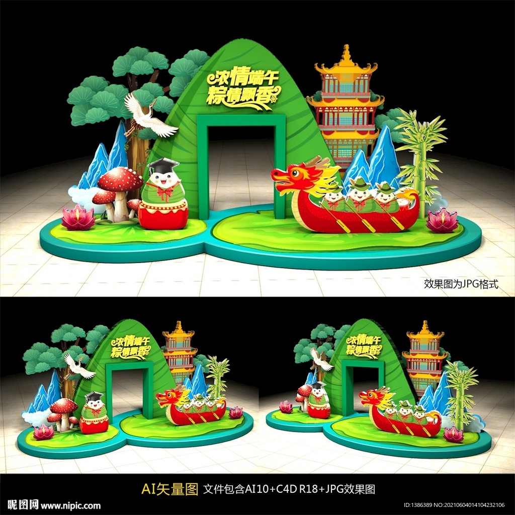 端午节美陈