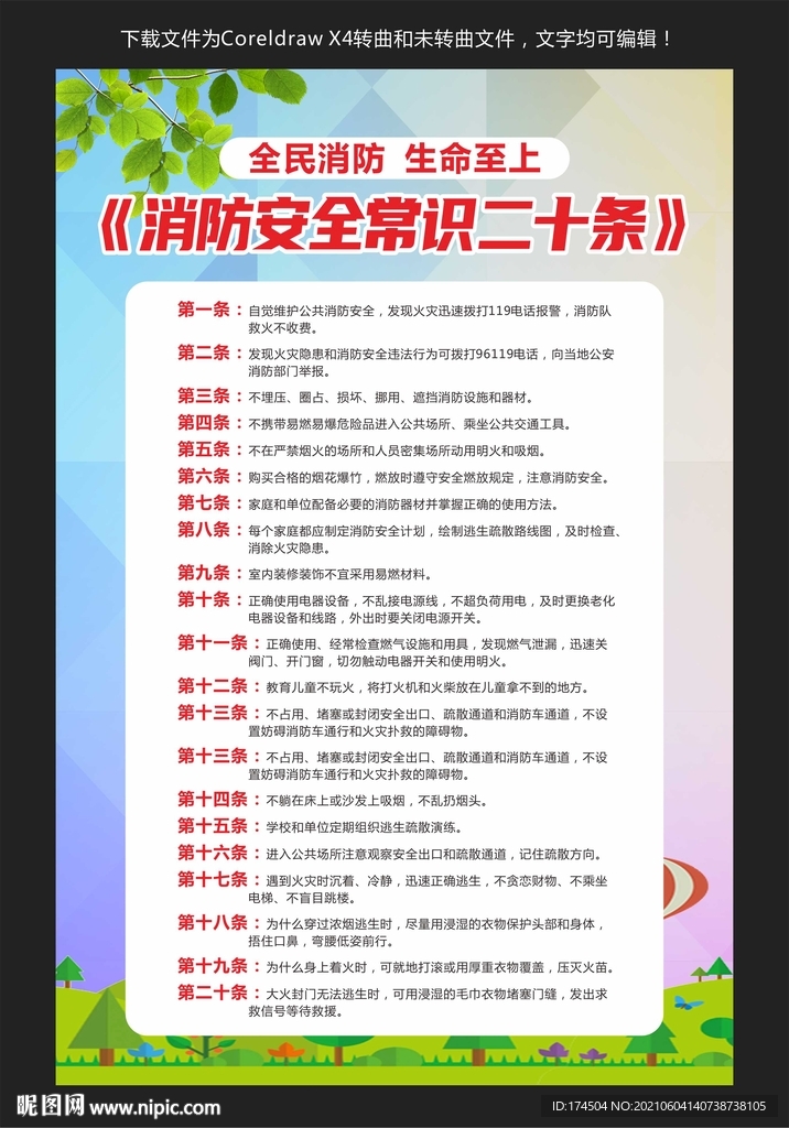 消防安全常识二十条