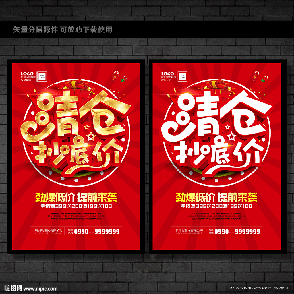 清仓
