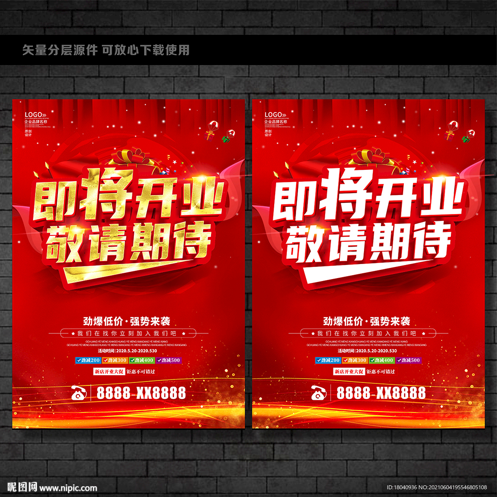 即将开业海报