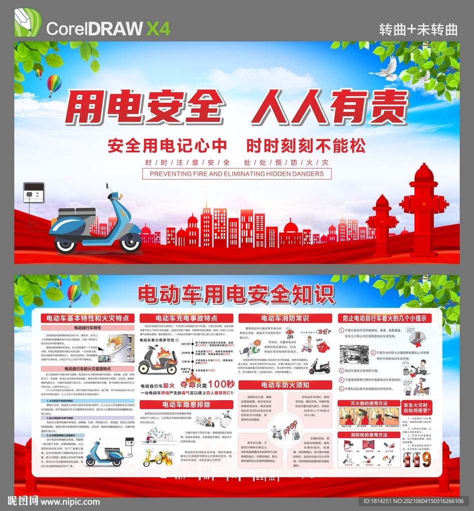 电动车用电安全