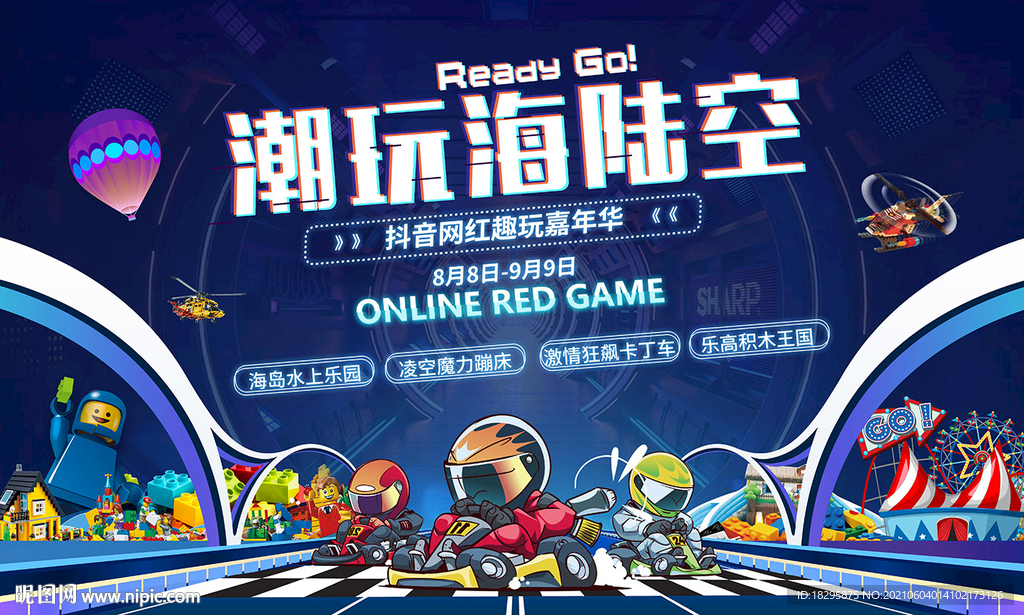 卡丁车积木王国水上乐园游乐园