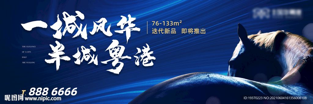 地产户外广告