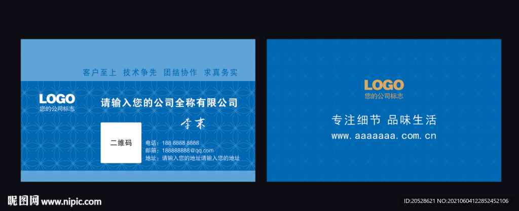 蓝色名片
