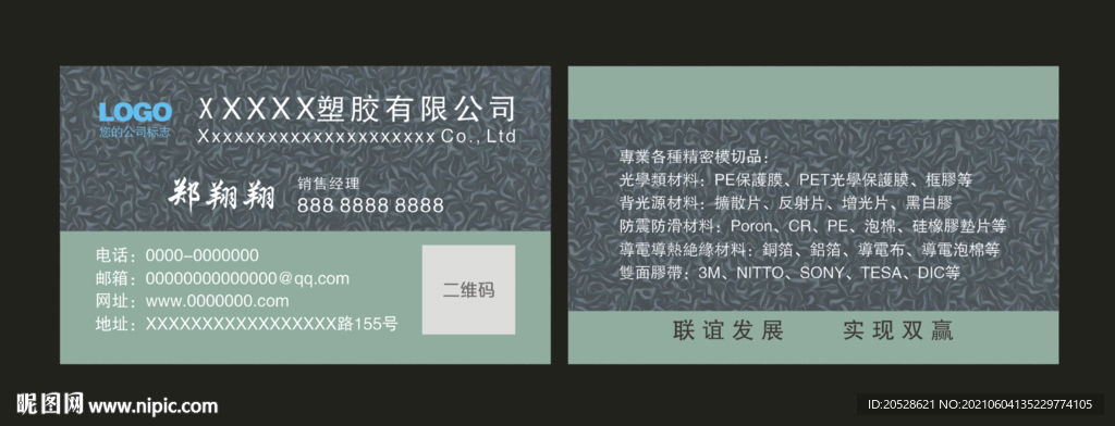 淡绿色名片