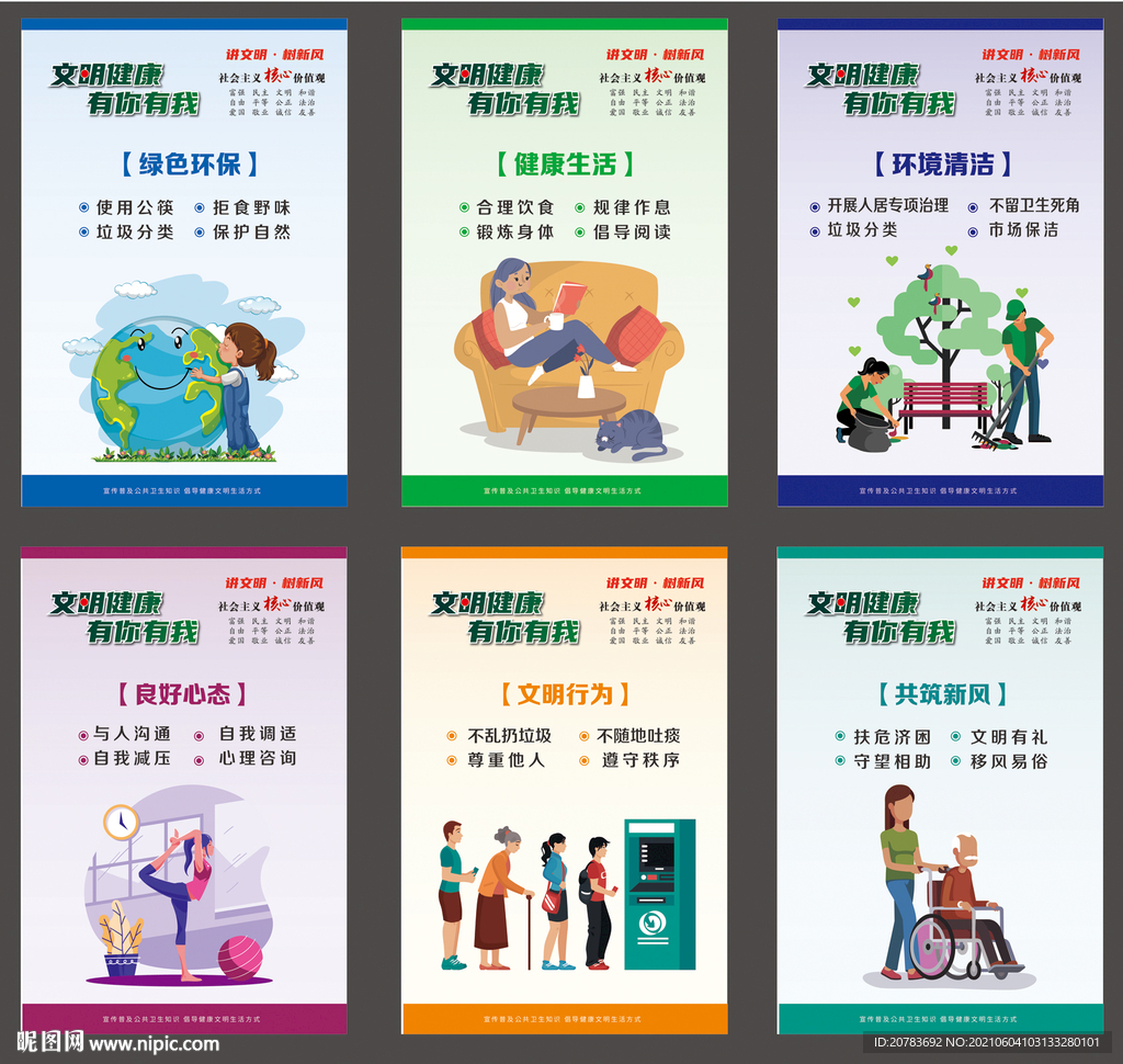文明健康有你有我