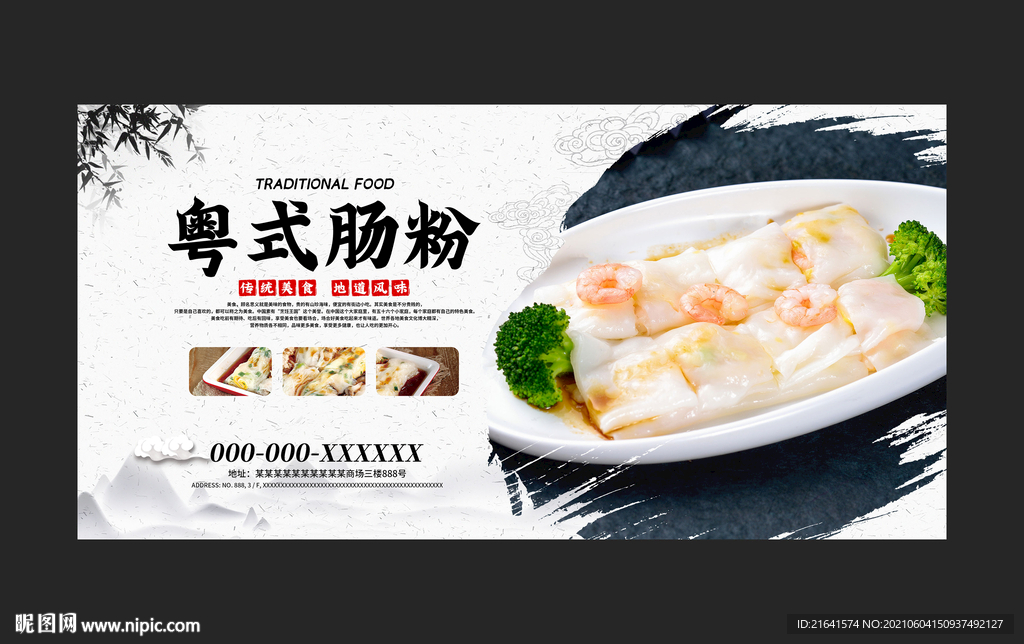 肠粉