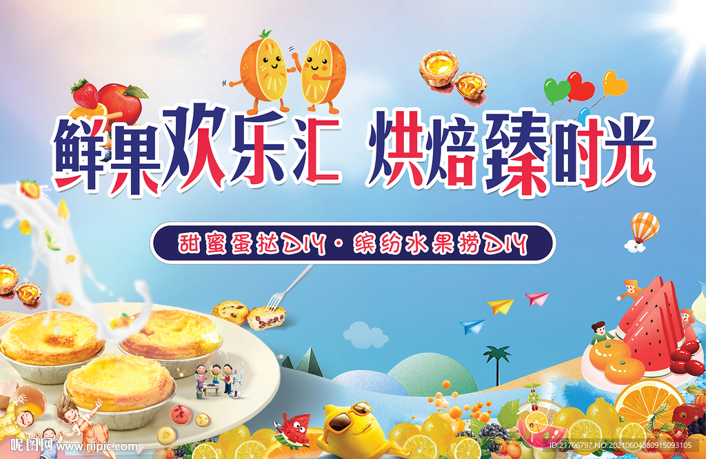 夏季暖场活动